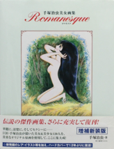 Osamu Tezuka Romanesque Collection of Paintings of Beautiful Women Art Book 2014 - £59.73 GBP