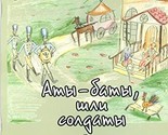 Aty-baty, shli soldaty. Dlja detskogo khora v soprovozhdenii fortepiano ... - $11.76