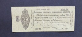 Paper money. Russian Empire credit loan 50 rubles 1920 - £9.56 GBP