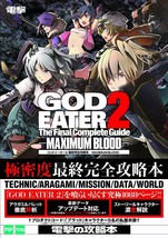 JAPAN Gods Eater Burst: God Eater 2 The Final Complete Guide Book Maximum Blood - £17.91 GBP
