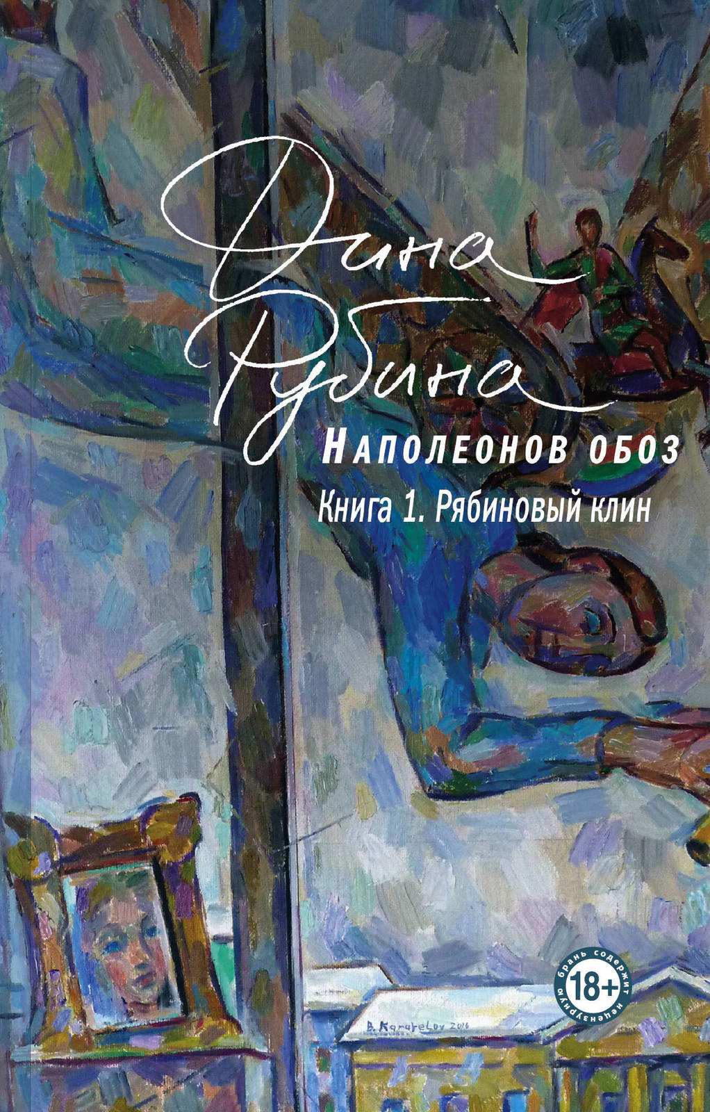Napoleonov oboz. Polnaja trilogija. Komplekt iz 3-kh knig - $37.00