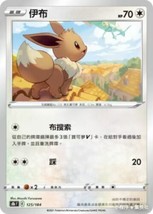 Pokemon Chinese Eevee (Reverse HOLO) Mint 125/184 S8b VMAX Climax New Card  - £5.54 GBP