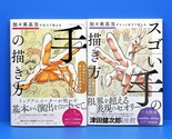 How to Draw Hands 1 &amp; 2 Art Guide Book by Yu-Gi-Oh! Animator Takahiro Ka... - $79.99
