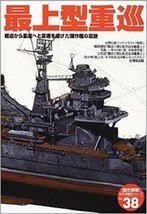 Gakken Pictorial Book &quot;Ijn Heavy Cruiser Mogami-Class&quot; Japan Japanese - £37.63 GBP