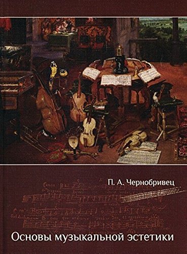 Osnovy muzykalnoy estetiki [Paperback] P. A. Chernobrivets - $23.52