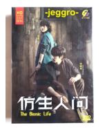 Chinese Thriller Drama HD DVD The Bionic Life 仿生人间 2023 ENG SUB All Region  - $68.58 CAD