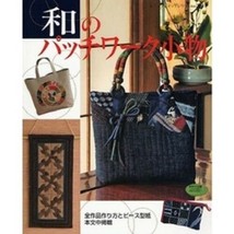 Lady Boutique Series no. 2741 Japanese Handmade Book Japan patchwork goods - $39.52
