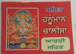 Hanuman Chalisa Aarti Evil eye protection shield Good Luck Pocket book Punjabi - £4.35 GBP