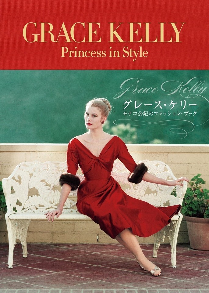 GRACE KELLY Princess in Style Grace Kelly Monaco Princess of fashion book - $57.49