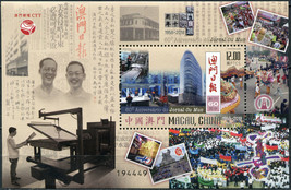 Macao 2018. 60th Anniversary of Macao Daily News (MNH OG) Souvenir Sheet - £3.68 GBP