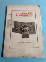 Old Albanian Greek BOOK-ARGETIM VJESHTE-ANTOLOGJI-TIRANE 1973-COMMUNISM TIME-RR - £35.78 GBP