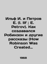 I. Ilf. E. Petrov: How Robinson Was Created and Other Stories. In Russian - $199.00