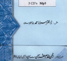 Bayan-ul-Qur&#39;an - English Tafsir (3 Mp3 CDs) by  Dr.Israr Ahmed - £10.22 GBP