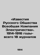 News of the Russian Society General Electricity Company. 1914-1916 - 18 magazine - £389.74 GBP