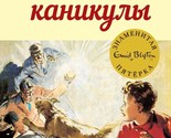 Opasnye kanikuly - $11.00