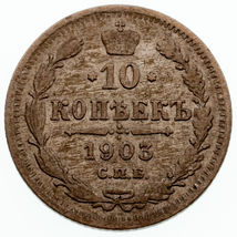 1903- СПБ Ар Russland 10 Kopeke XF Zustand Y #20a.2 - $41.82