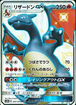 Pokemon Card Japanese Shiny Charizard GX 209/150 SSR SM8b Full Art　 - £1,062.99 GBP