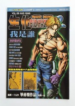 BH2 V.28 - BIOHAZARD 2 Hong Kong Comic - Capcom Resident Evil - $36.90