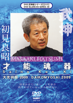 Bujinkan DVD Series 36: Saino Kon Ki with Masaaki Hatsumi - £31.56 GBP