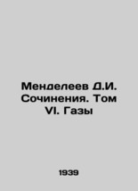 Mendeleev D.I. Works. Volume VI. Gases In Russian (ask us if in doubt)/Mendeleev - £159.45 GBP