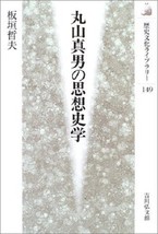 Rekishi Bunka Library 149 Masao Maruyama no Shiso Shigaku 2003 Japan Book - £56.54 GBP