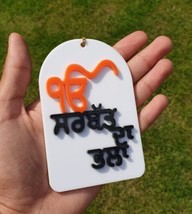 Ek Onkar Sarbat da Bhala Car Mirror HANGER Punjabi Sikh Kaur Acrylic Pendant GG3 - £12.00 GBP