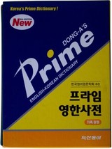 DONG-A&#39;S English - Korean Prime Dictionary 5th Ed Newest Version Leather Bound ! - £39.46 GBP