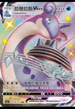 Pokemon S-Chinese Card Sword&amp;Shield CS1aC-194 Lapras VMAX SSR Rare Holo ... - $8.98