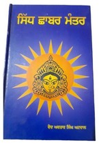 Sidh Chabar Mantar Book Hindu Yantar Tantar Miracles Punjabi Gurmukhi JO... - $30.20