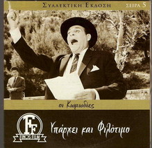 Yparhei Kai Filotimo (Labros Konstadaras, Papagiannopoulos, Linardou), Dvd...... - £10.70 GBP