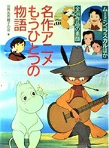 Best of 24 Anime guide book Moomin and Rascal the Raccoon etc 4847011953 - $429.02 MXN