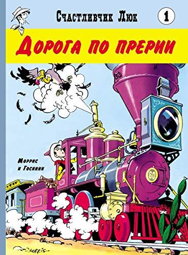 Schastlivchik Ljuk. Doroga po prerii [Hardcover] Morris and R. Gossini - $19.60
