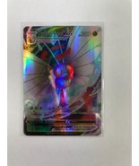 Pokemon Butterfree Vmax HP 300 G-Max Toxbreeze 150 002/189 - $13.52 CAD
