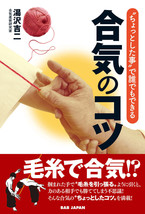 Aiki Techniques that Anyone can do Book by Yoshiji Yuzawa - £15.77 GBP