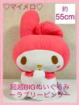 Sanrio My Melody Super BIG stuffed toy Plush Doll Mira Lovely Pink - £96.74 GBP