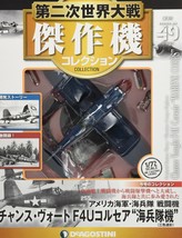 DeAgostini WW 2 Aircraft 1/72 49 Chance Vought F4U Corsair “MARINE CORPS&quot; - £51.26 GBP