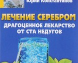 Lechenie serebrom. Dragotsennoe lekarstvo ot sta nedugov - $7.00
