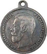 Medal of Valor - Nicholas II 4th Class Commemorative restrike - $18.28 CAD