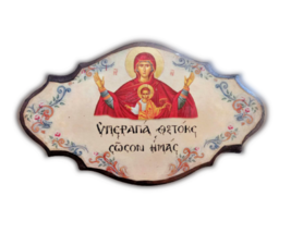 Most Holy Mother Of God Save Us Byzantine Greek Orthodox Wall Plaque Sign Icon - £14.06 GBP+