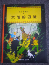 LES AVENTURES DE TINTIN LE TEMPLE DU SOLEIL EN CHINOIS CHINA PUBLISHING ... - $20.85