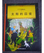 LES AVENTURES DE TINTIN LE TEMPLE DU SOLEIL EN CHINOIS CHINA PUBLISHING ... - £15.58 GBP