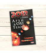 Metaphysic Greek Book by Gerasimos Kalogerakis - 2012 The Beginning and ... - £26.55 GBP