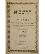 Chidushei haRashba Hulin, Warsaw, 1859 [Book] - $299.00