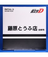 Initial D Sound Files Vinyl Record Soundtrack 2 x LP Anime OST Limited E... - £23.23 GBP