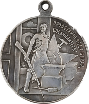 Gedenkmedaille des Nachschlags der Revolution 1917-1920 - €11,49 EUR