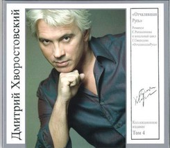 Dmitri Hvorostovsky collection. Vol. 4. Otchalivshaya Rus [Audio CD] Hvorostovsk - £9.29 GBP