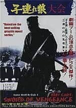Baby Cart Sword of Vengeance #1 Ogami Itto DVD Lone Wolf Cub Daigoro 5 star! - £44.30 GBP