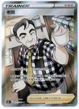Pokemon Chinese Cafe Master SR 271/184 S8b  - VMAX Climax Holo Mint Card - $8.12