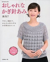 Fall and Winter Oshare Crochet Clothes 7 Japanese Craft Book  Japan Maga... - $690.58 MXN