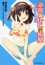 Haruhi Suzumiya manga: Haruhi Comic Anthology 2 Japan Comic Book - £17.76 GBP